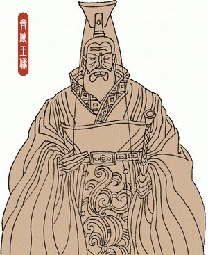 齐威王