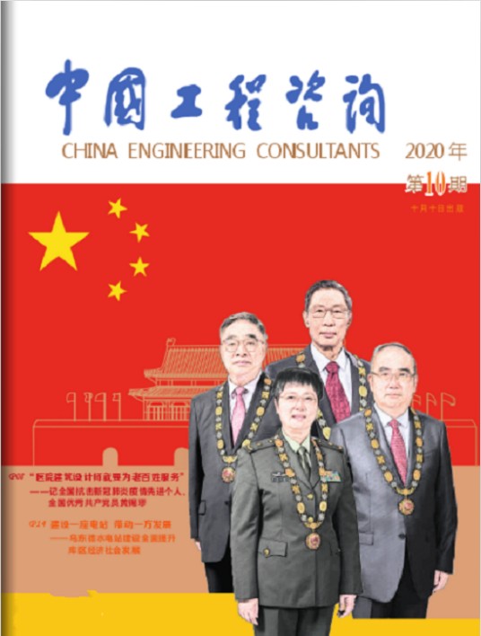 中国工程咨询