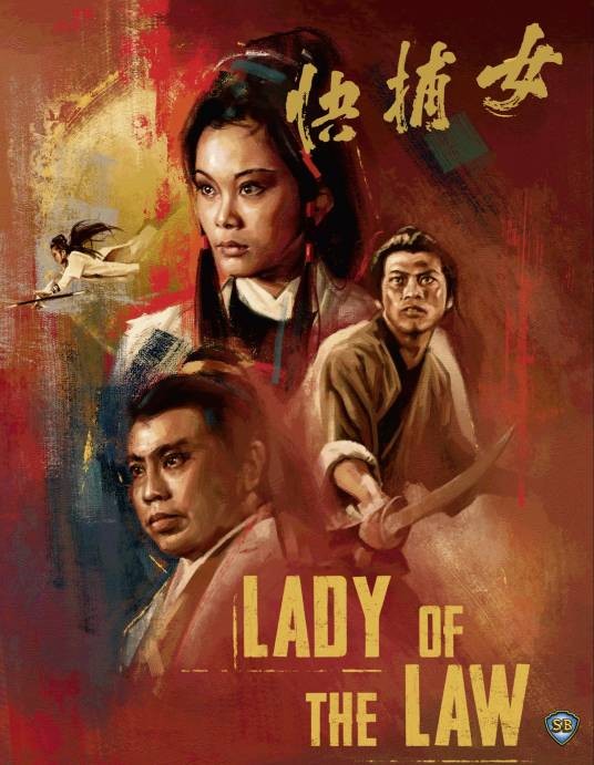 女捕快（1975年申江、萧荣执导的电影）