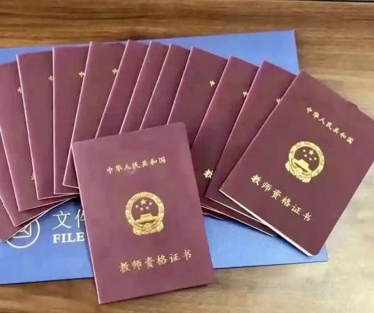 教师资格证考试