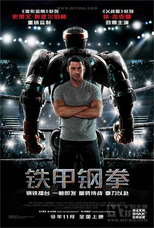 铁甲钢拳（美国2011年肖恩·利维执导电影）