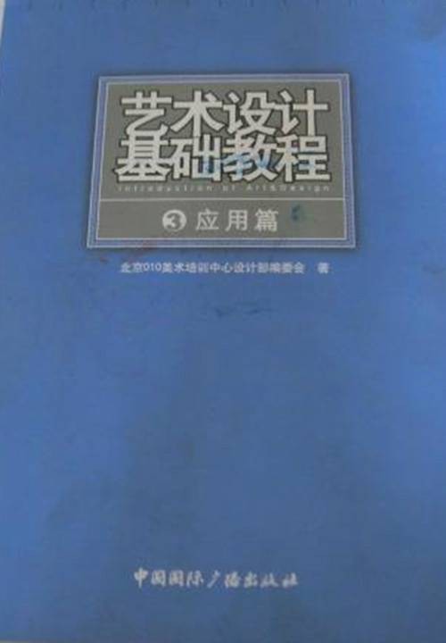 应用艺术设计专业