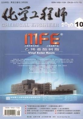 化学工程师