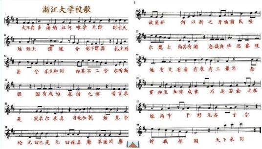 浙江大学校歌