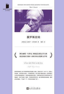 俄罗斯套娃(2021年人民文学出版社出版的图书)