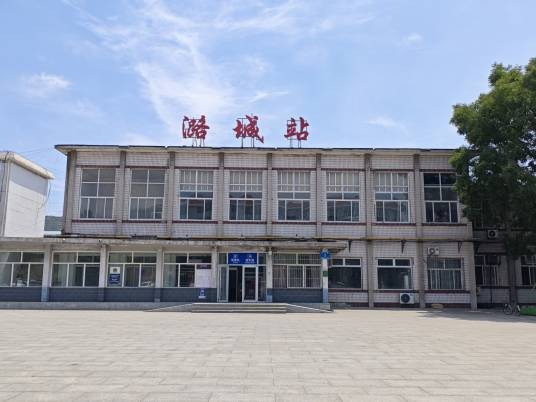 潞城站（中国山西省长治市潞城区境内铁路车站）