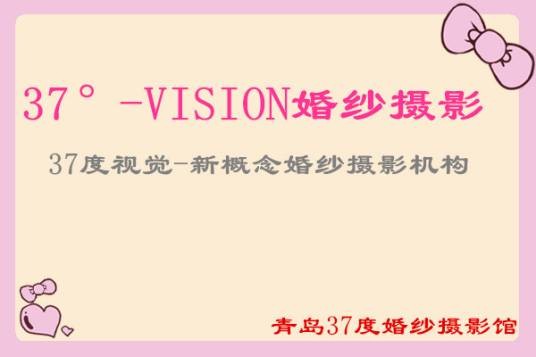 青岛37度婚纱摄影馆