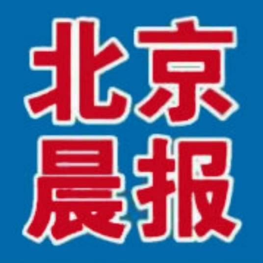 北京晨报