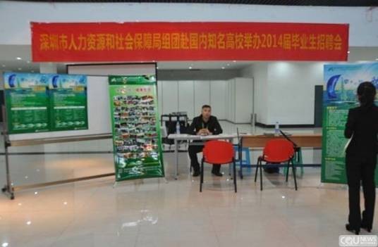 深圳市人力资源和社会保障局