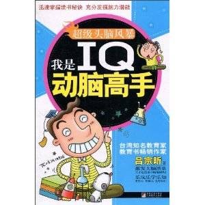 超级头脑风暴:我是数独高手