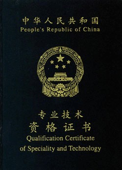 高级会计职称考试