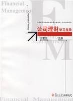 公司理财学习指导