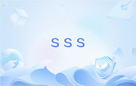 SSS（捷克斯洛伐克短片）
