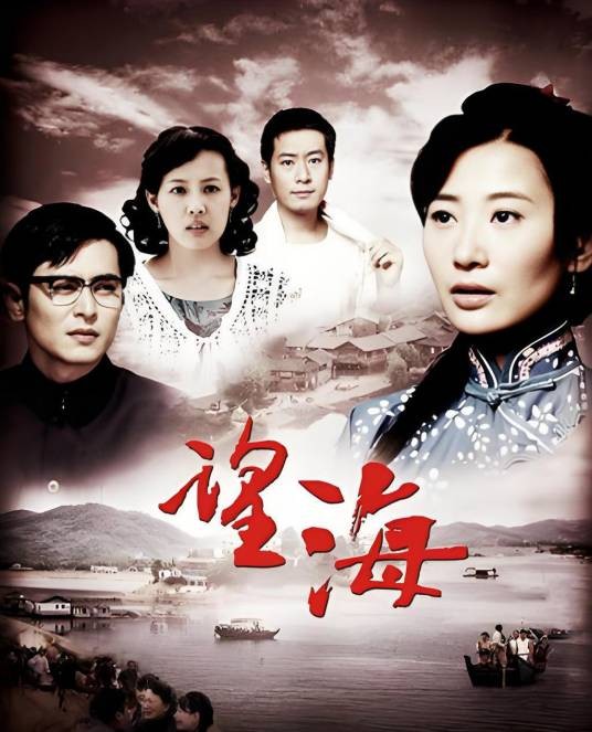 望海的女人