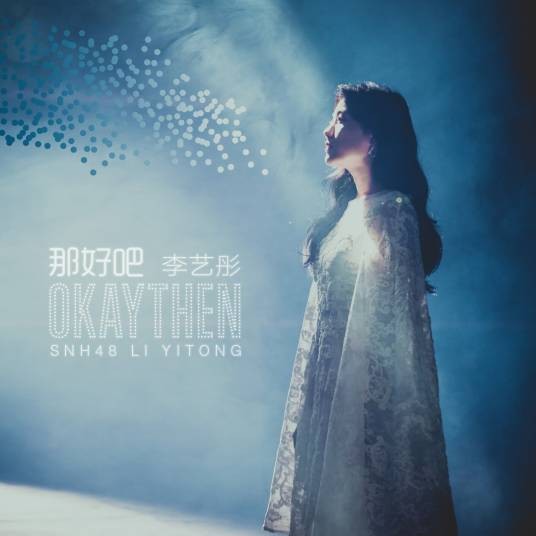 人间规则（李艺彤2018年演唱的歌曲）