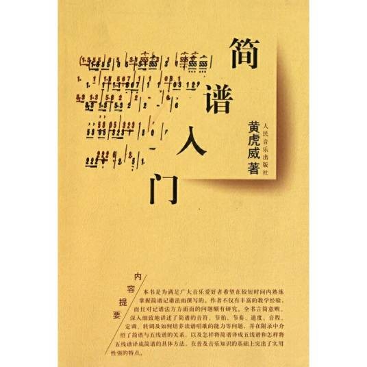 简谱入门简谱入门