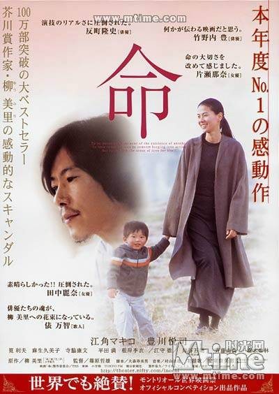 命（日本2002年筱原哲雄执导电影）