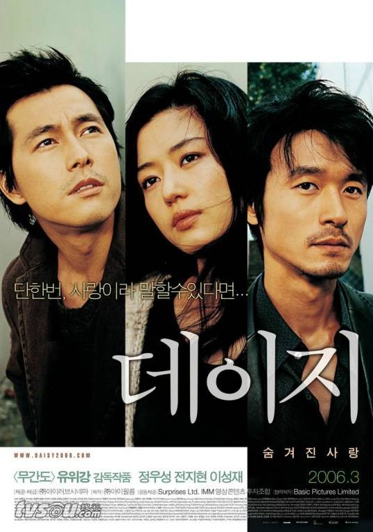 雏菊（韩国2006年刘伟强执导的爱情电影）
