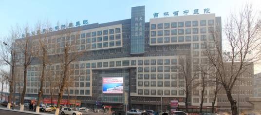 长春中医药大学附属医院