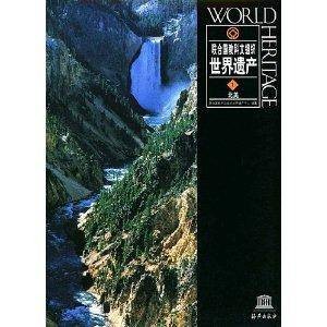 联合国教科文组织世界遗产