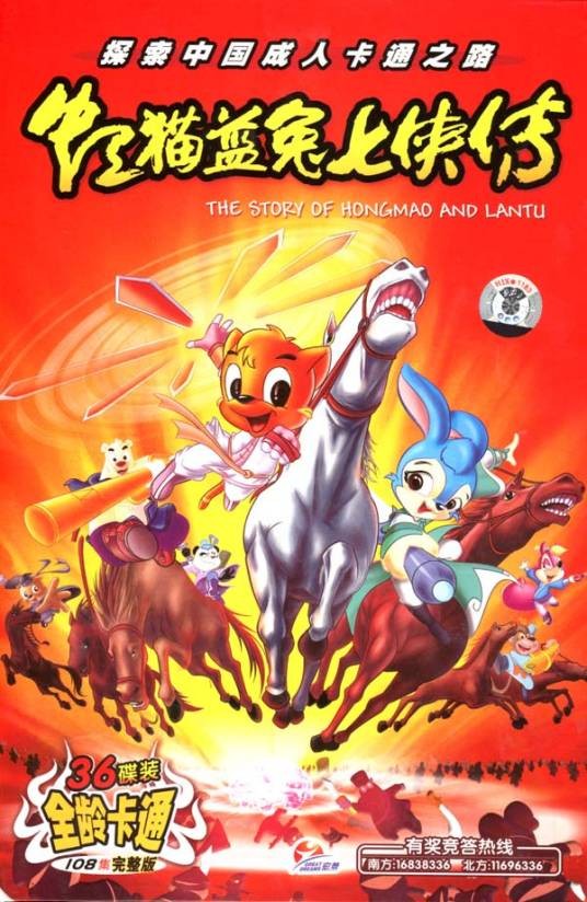 虹猫蓝兔七侠传(2006年王宏执导的武侠动画片)