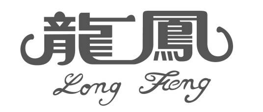 龙凤集团