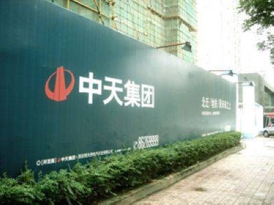 中天建设集团有限公司
