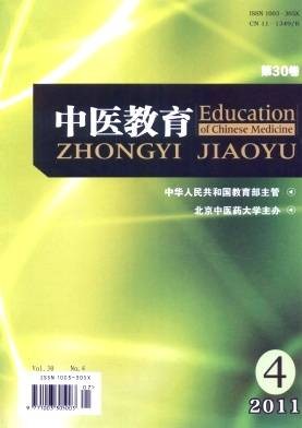 中医教育