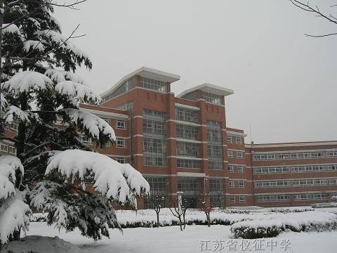 江苏省仪征中学