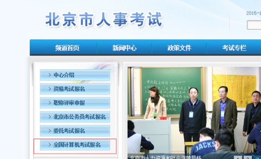北京市人事考试网