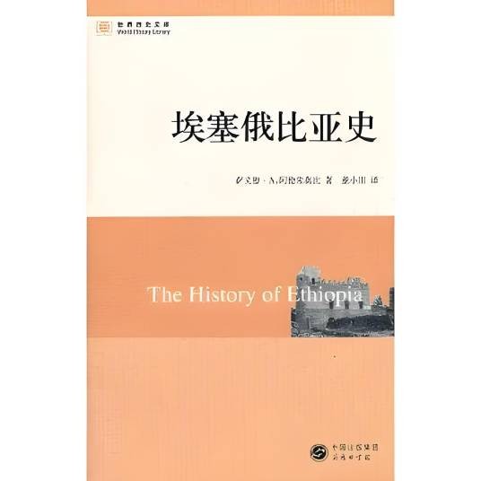 埃塞俄比亚历史
