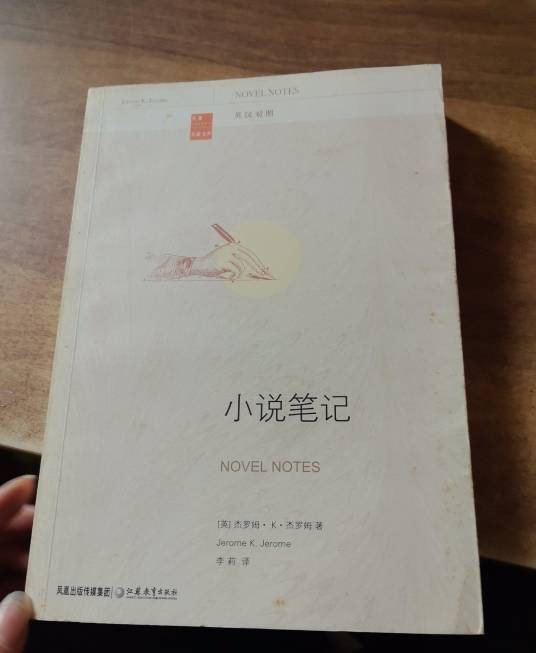 小说笔记