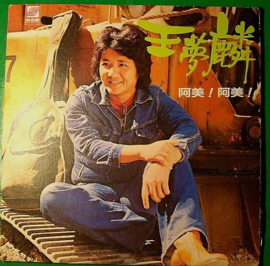 小草(王梦麟演唱的经典民歌作品)