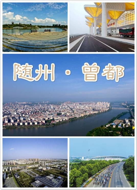 曾都区