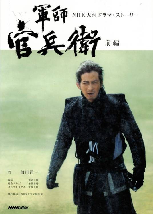 军师官兵卫