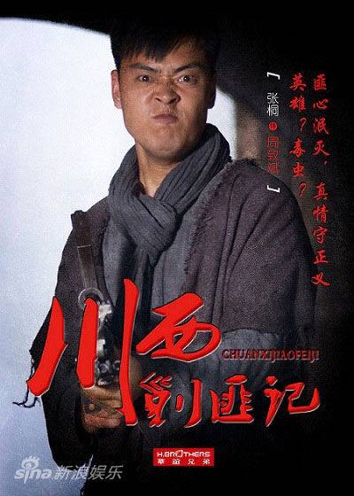 川西剿匪记