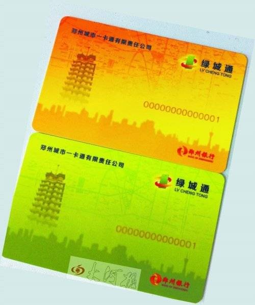 绿城通