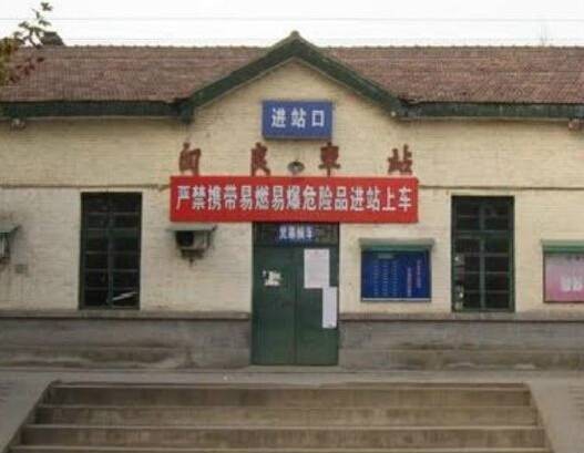 阎良站