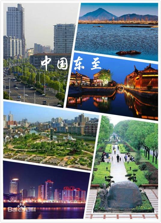 东至县