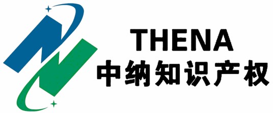 西安中纳知识产权代理有限公司