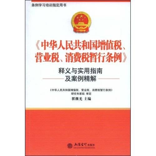 中华人民共和国营业税暂行条例