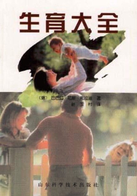 生育大全