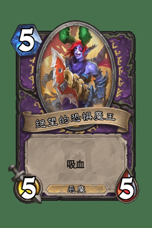 绝望的恐惧魔王