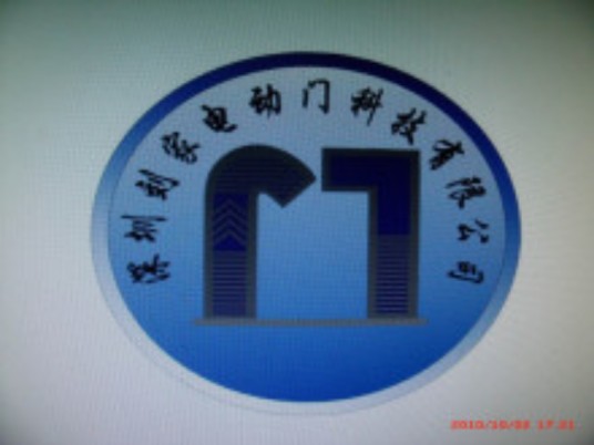 深圳刘家电动门科技有限公司