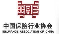 中国保险行业协会