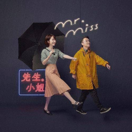 刚好（Mr. Miss组合演唱的波萨诺瓦风格歌曲）
