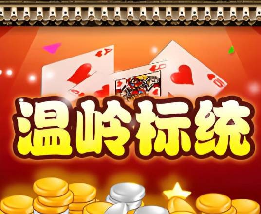 温岭标统