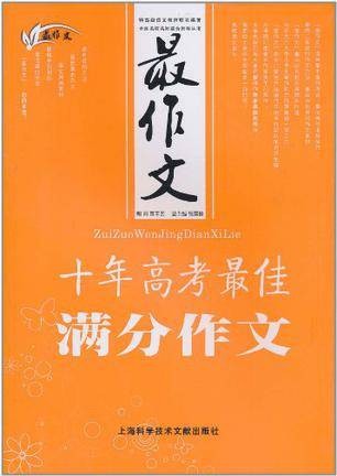 最作文