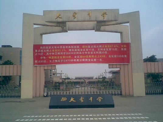四川省成都市大弯中学校