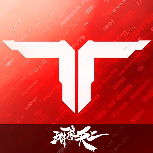逆战:未来